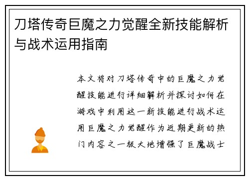 刀塔传奇巨魔之力觉醒全新技能解析与战术运用指南