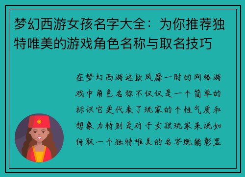 梦幻西游女孩名字大全：为你推荐独特唯美的游戏角色名称与取名技巧