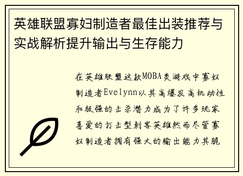 英雄联盟寡妇制造者最佳出装推荐与实战解析提升输出与生存能力