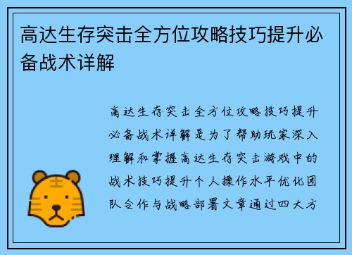 高达生存突击全方位攻略技巧提升必备战术详解