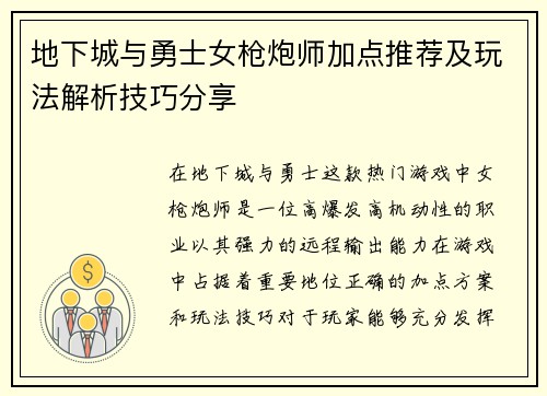 地下城与勇士女枪炮师加点推荐及玩法解析技巧分享
