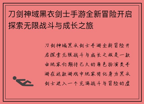 刀剑神域黑衣剑士手游全新冒险开启探索无限战斗与成长之旅
