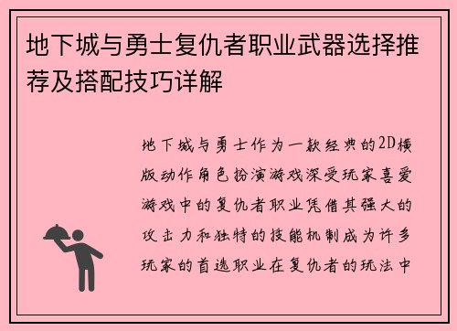 地下城与勇士复仇者职业武器选择推荐及搭配技巧详解