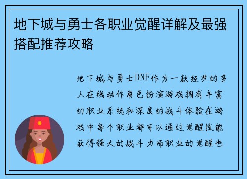 地下城与勇士各职业觉醒详解及最强搭配推荐攻略