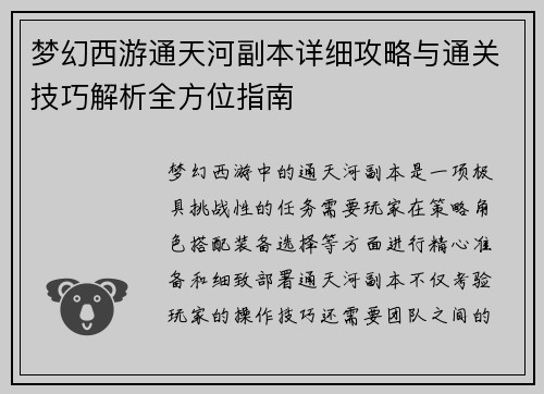 梦幻西游通天河副本详细攻略与通关技巧解析全方位指南