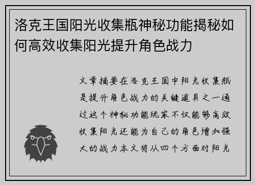 洛克王国阳光收集瓶神秘功能揭秘如何高效收集阳光提升角色战力 洛克王国阳光收集瓶神秘功能揭秘如何高效收集阳光提升角色战力