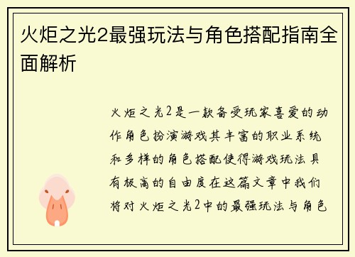 火炬之光2最强玩法与角色搭配指南全面解析 火炬之光2最强玩法与角色搭配指南全面解析